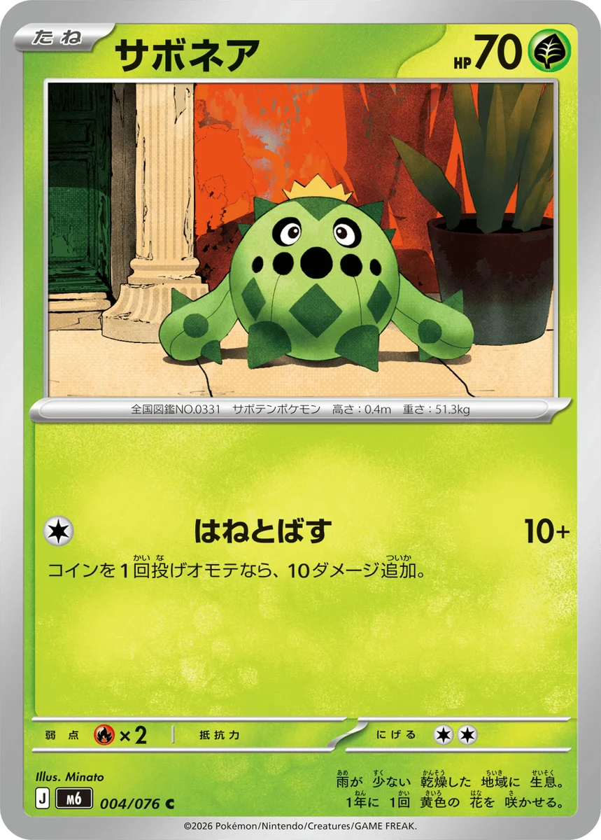 Cacnea