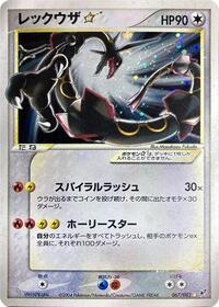 Rayquaza Star