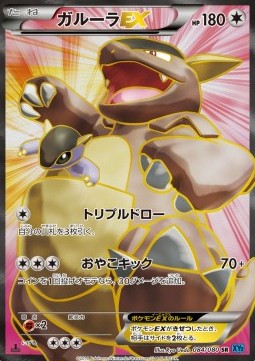 Kangaskhan EX