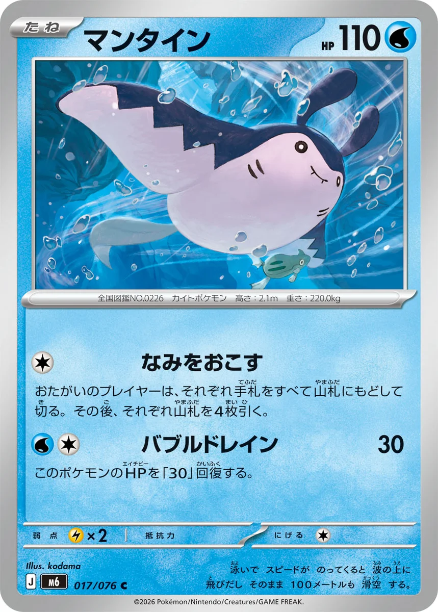 Mantine