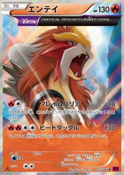 Entei