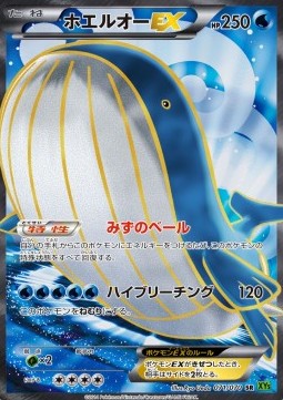 Wailord EX