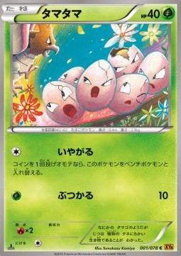 Exeggcute