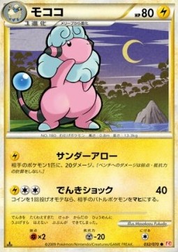 Flaaffy Mirror Holofoil