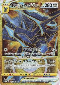 Origin Forme Dialga VSTAR