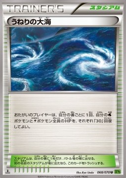 Rough Seas