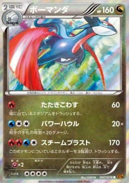 Salamence