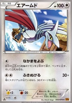 Skarmory