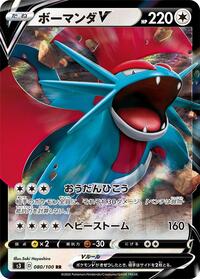 Salamence V