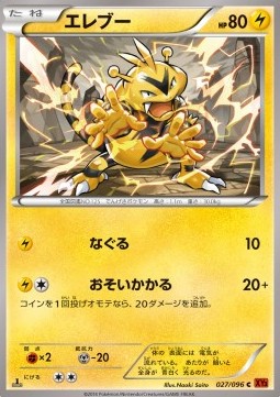 Electabuzz