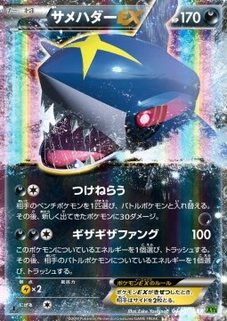 Sharpedo EX