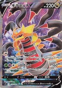 Giratina V