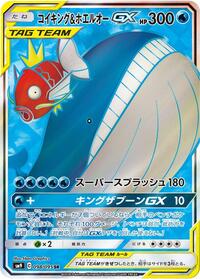 Magikarp & Wailord GX