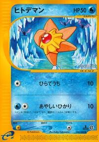 staryu