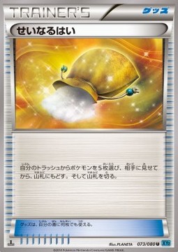 Sacred Ash