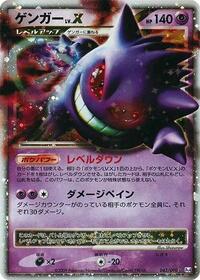 Gengar LVX