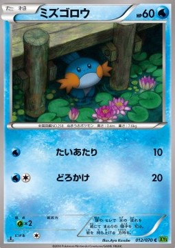 Mudkip
