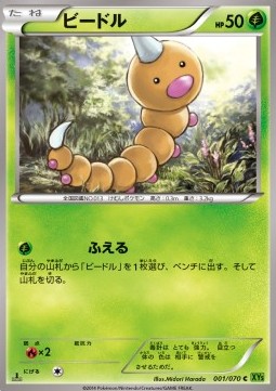 Weedle
