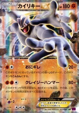 Machamp EX