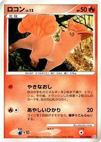 Vulpix