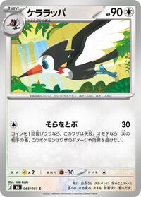 Trumbeak