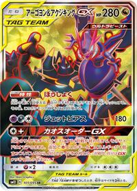 Naganadel & Guzzlord