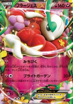 Florges EX