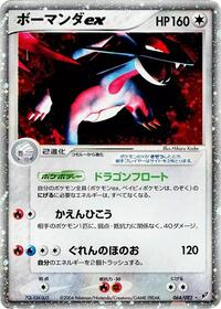 Salamence Ex
