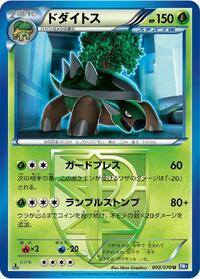 Torterra Team Plasma