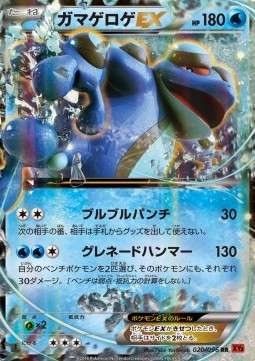 Seismitoad EX