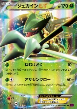 Sceptile EX