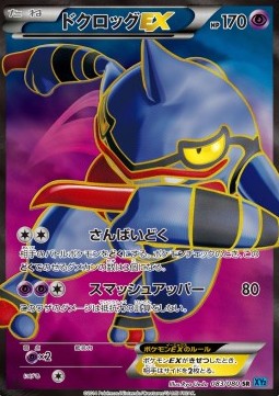 Toxicroak EX
