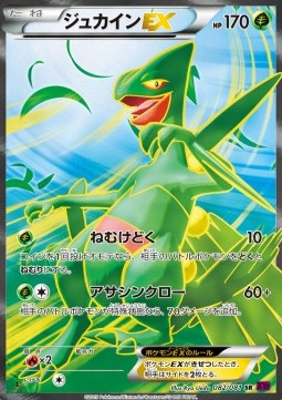 Sceptile EX