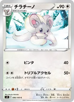 Cinccino