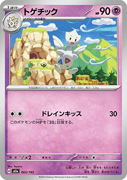 Togetic (Energy Symbol Pattern)