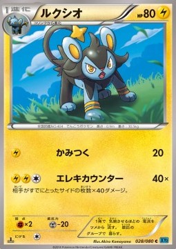 Luxio