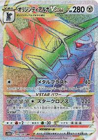 Origin Forme Dialga VSTAR