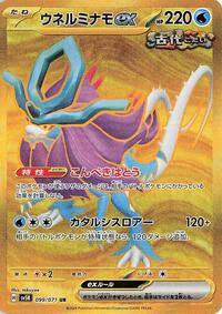 Walking Wake ex