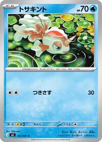 Goldeen