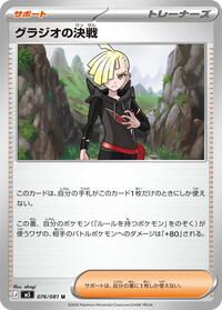 Gladion's Showdown
