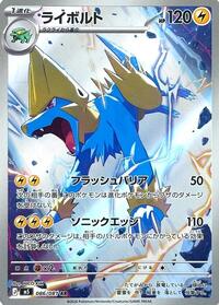 Manectric