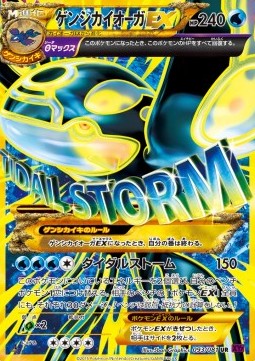 Primal Kyogre EX