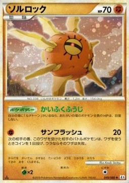 Solrock Mirror Holofoil