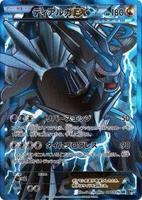 Dialga EX (Team Plasma)