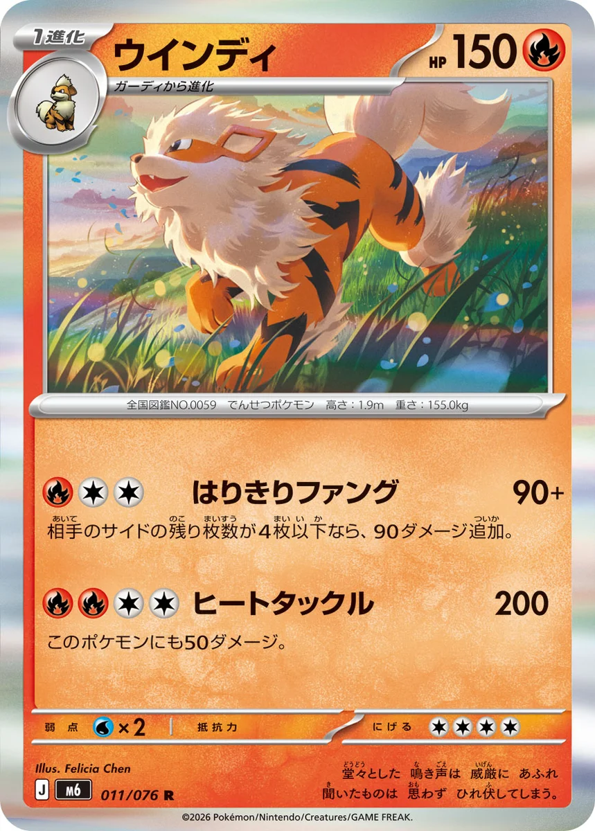 Arcanine