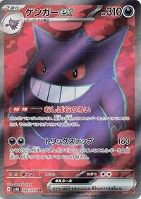 Gengar ex