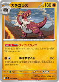 Tyrantrum