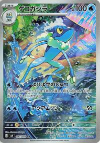 Frogadier
