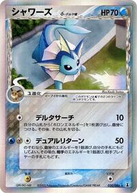 Vaporeon Delta Species