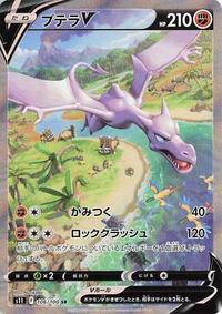 Aerodactyl V